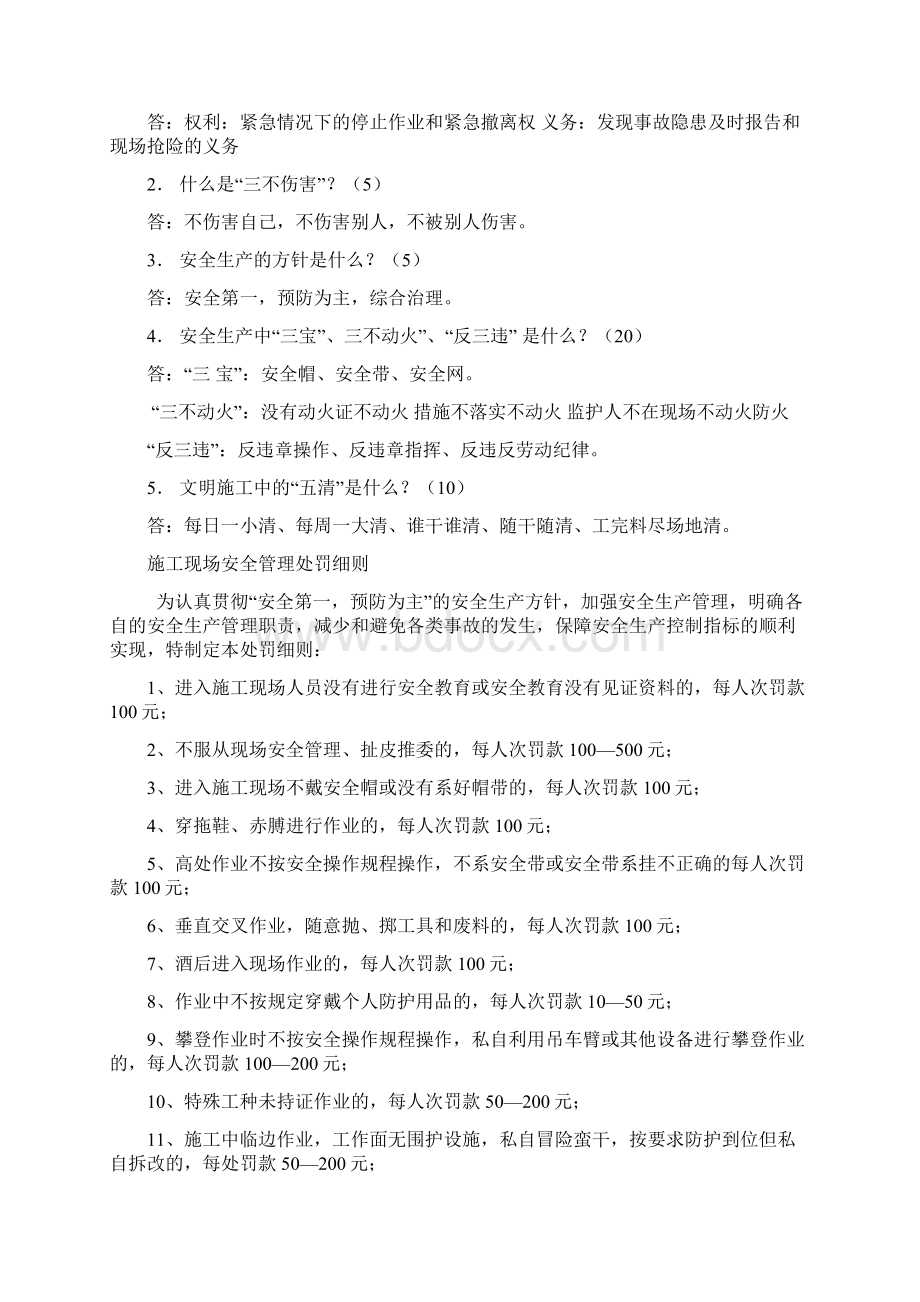 安全教育资料Word文档格式.docx_第2页