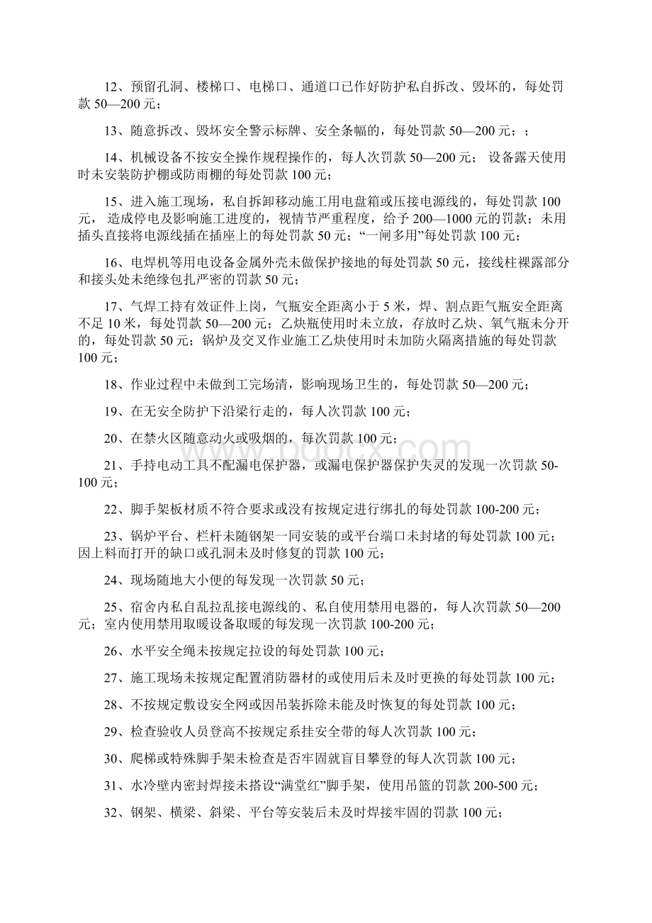 安全教育资料Word文档格式.docx_第3页