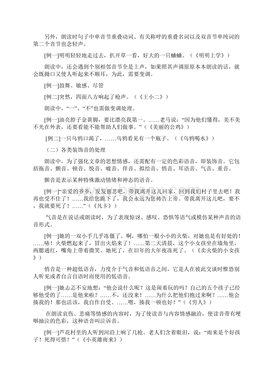 朗读技巧及训练教材Word文件下载.docx_第3页