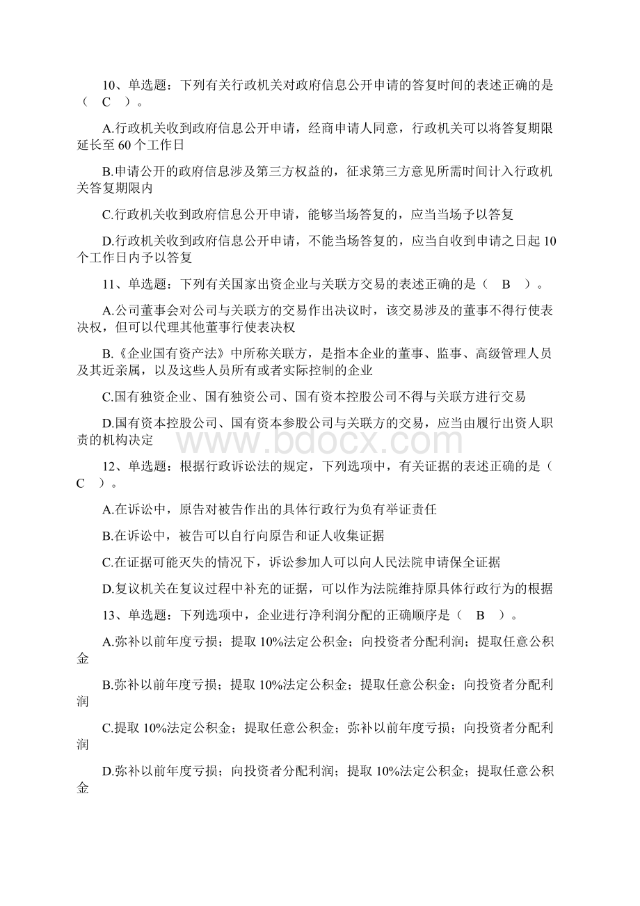 全国财政六五普法法规知识竞赛试题及参考答案Word文档格式.docx_第3页