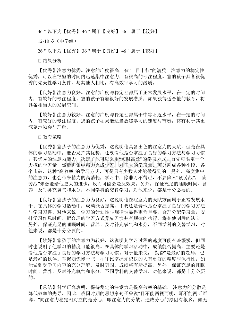 PPTS系统分析标准.docx_第2页