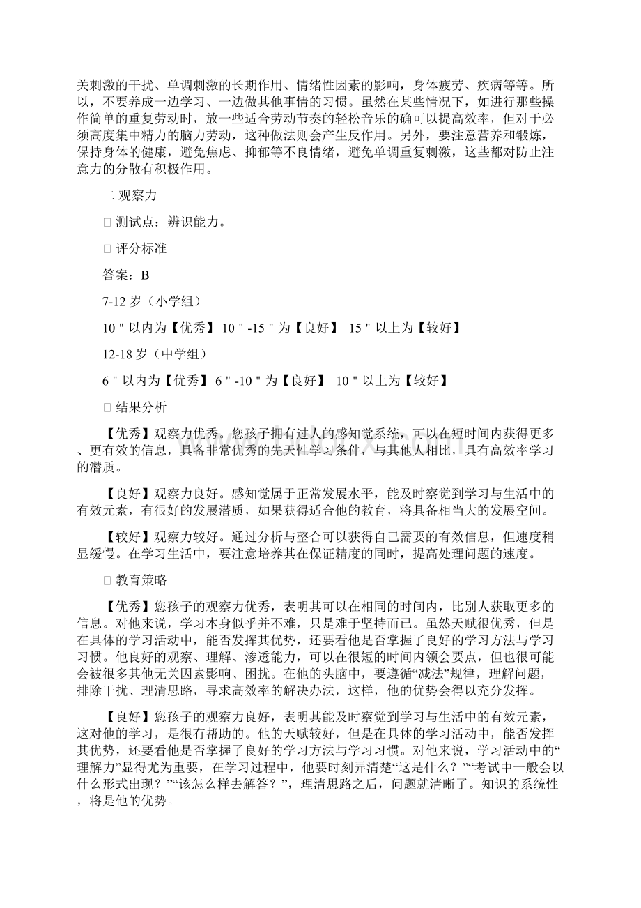 PPTS系统分析标准.docx_第3页