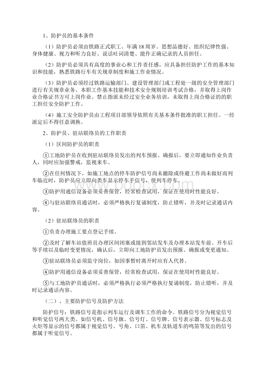 既有线施工安全管理规定.docx_第2页