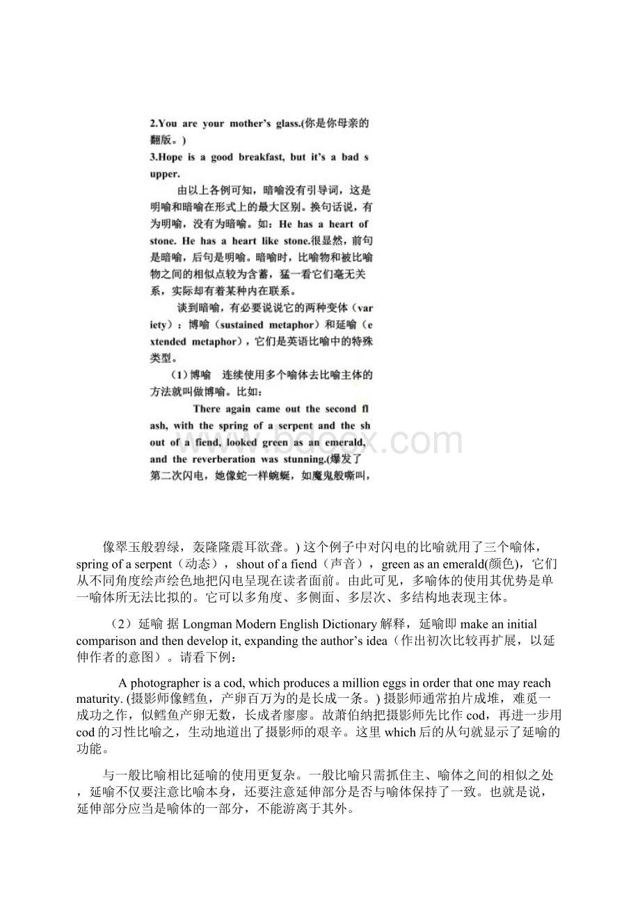 英语中的修辞手法Word文档格式.docx_第2页