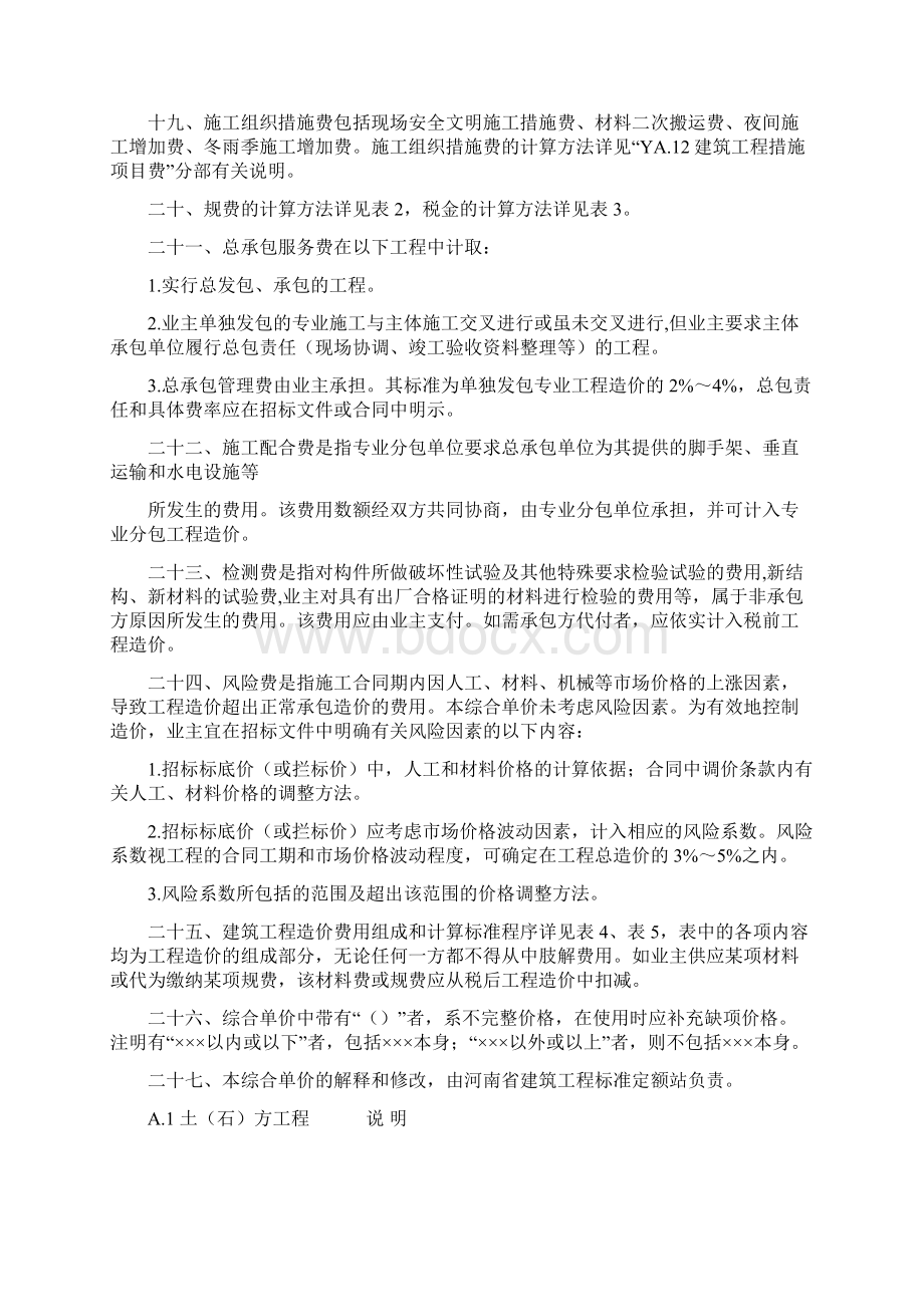 河南省建筑工程综合单价土建08.docx_第3页