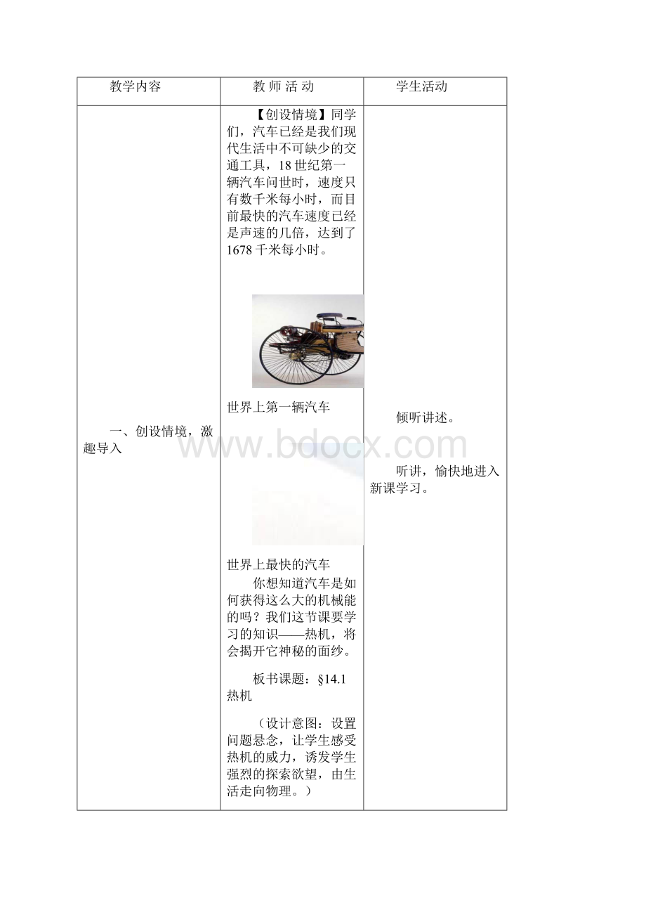 物理人教版九年级全册第十四章 内能的利用 第1节热机Word文档格式.docx_第2页