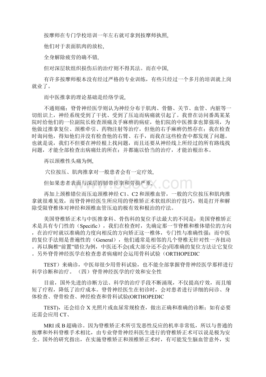 脊骨神经医学在中国的推广与应用.docx_第3页