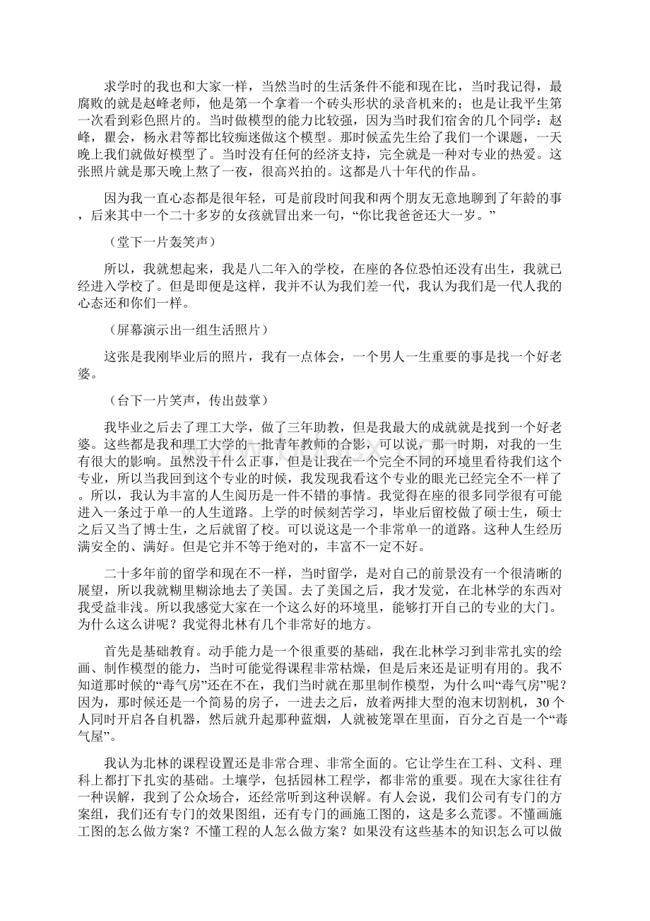 设计师是怎样长成的北林演讲.docx_第2页