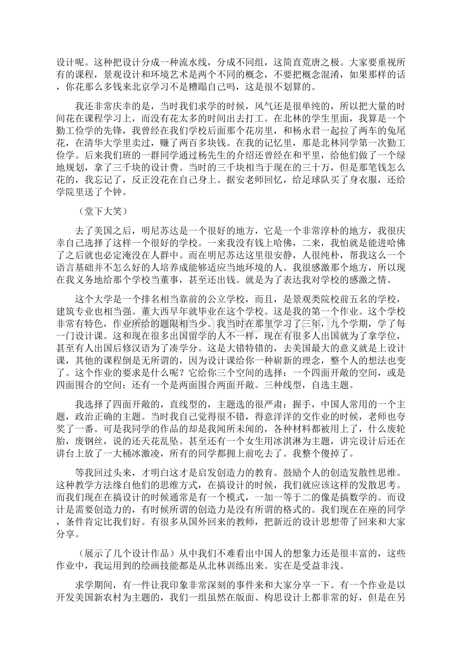 设计师是怎样长成的北林演讲.docx_第3页