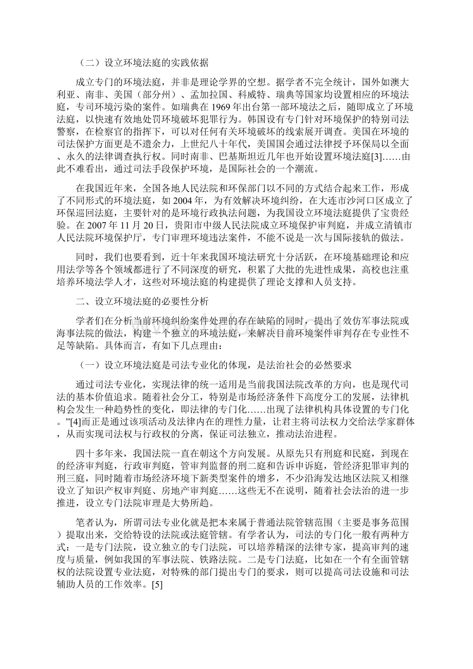 环境法庭设置可行性和必要性初探.docx_第2页