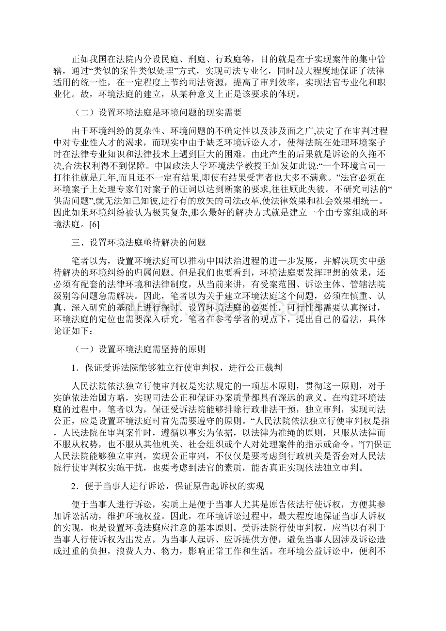 环境法庭设置可行性和必要性初探.docx_第3页