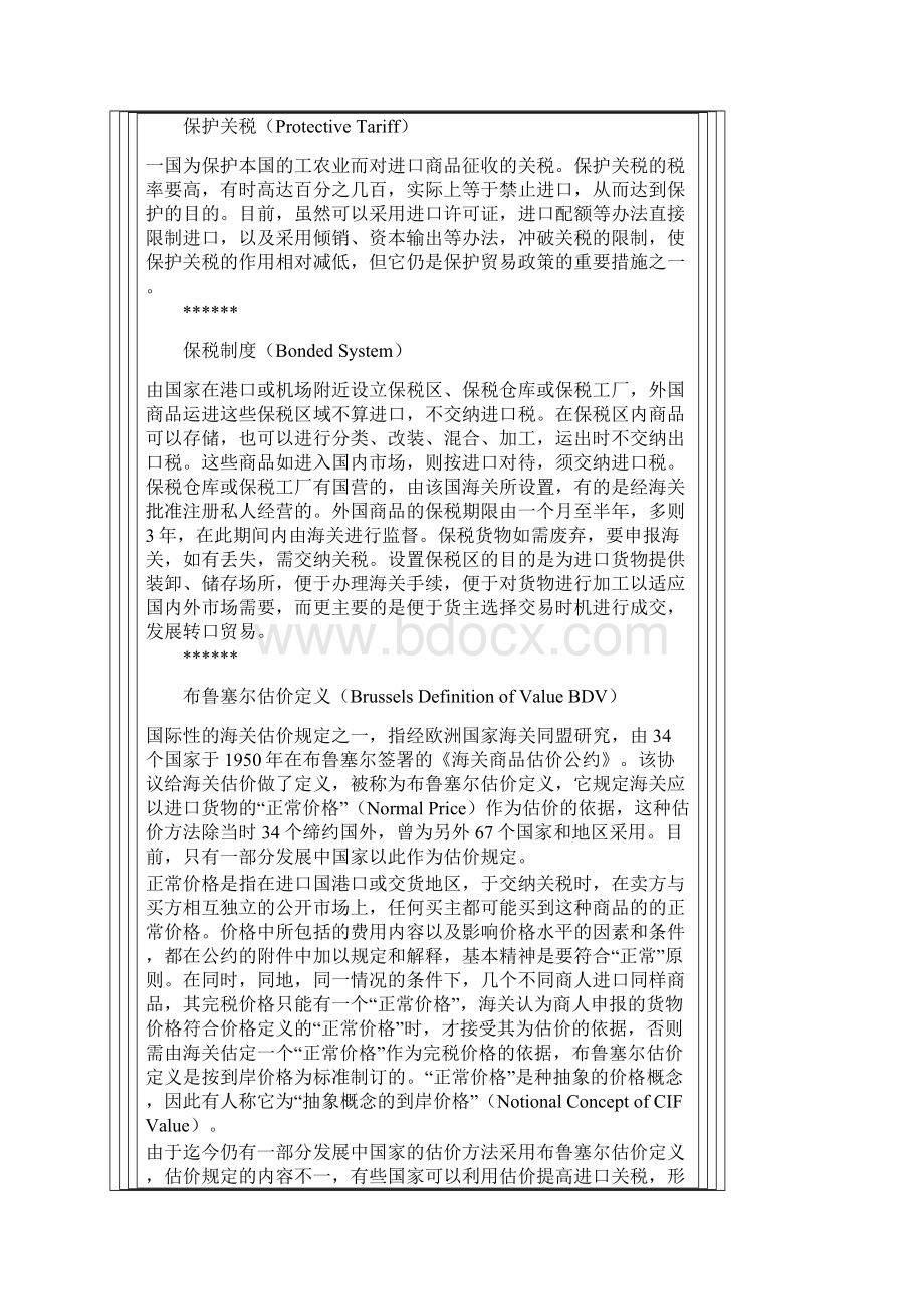 关税术语释义Word格式.docx_第3页