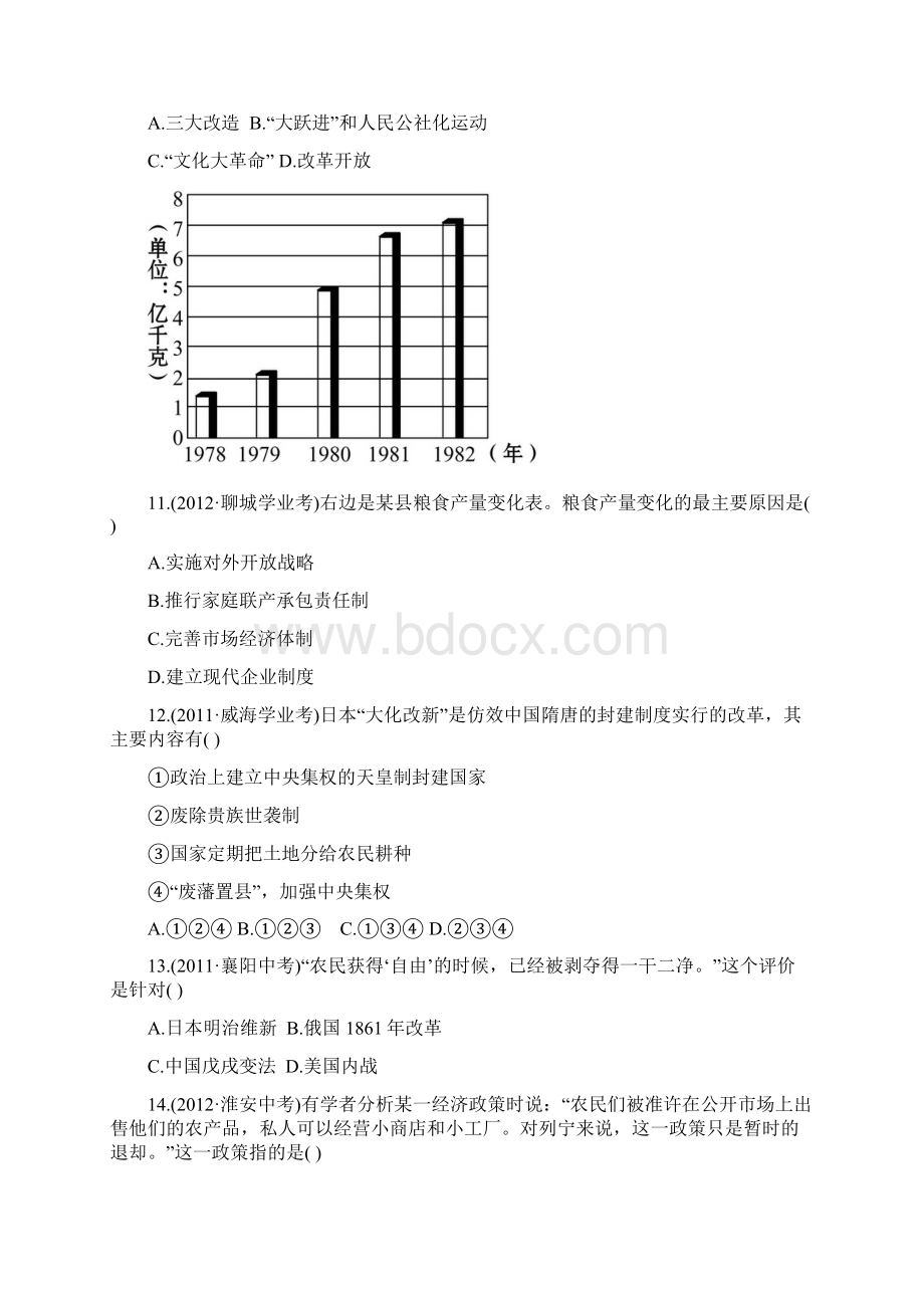 专题六三农问题.docx_第3页