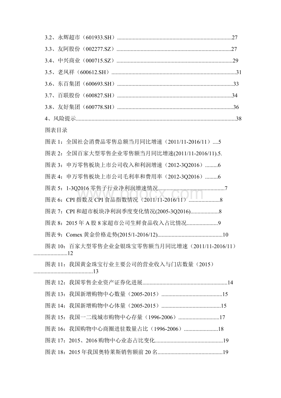 社会消费品零售行业分析报告.docx_第2页