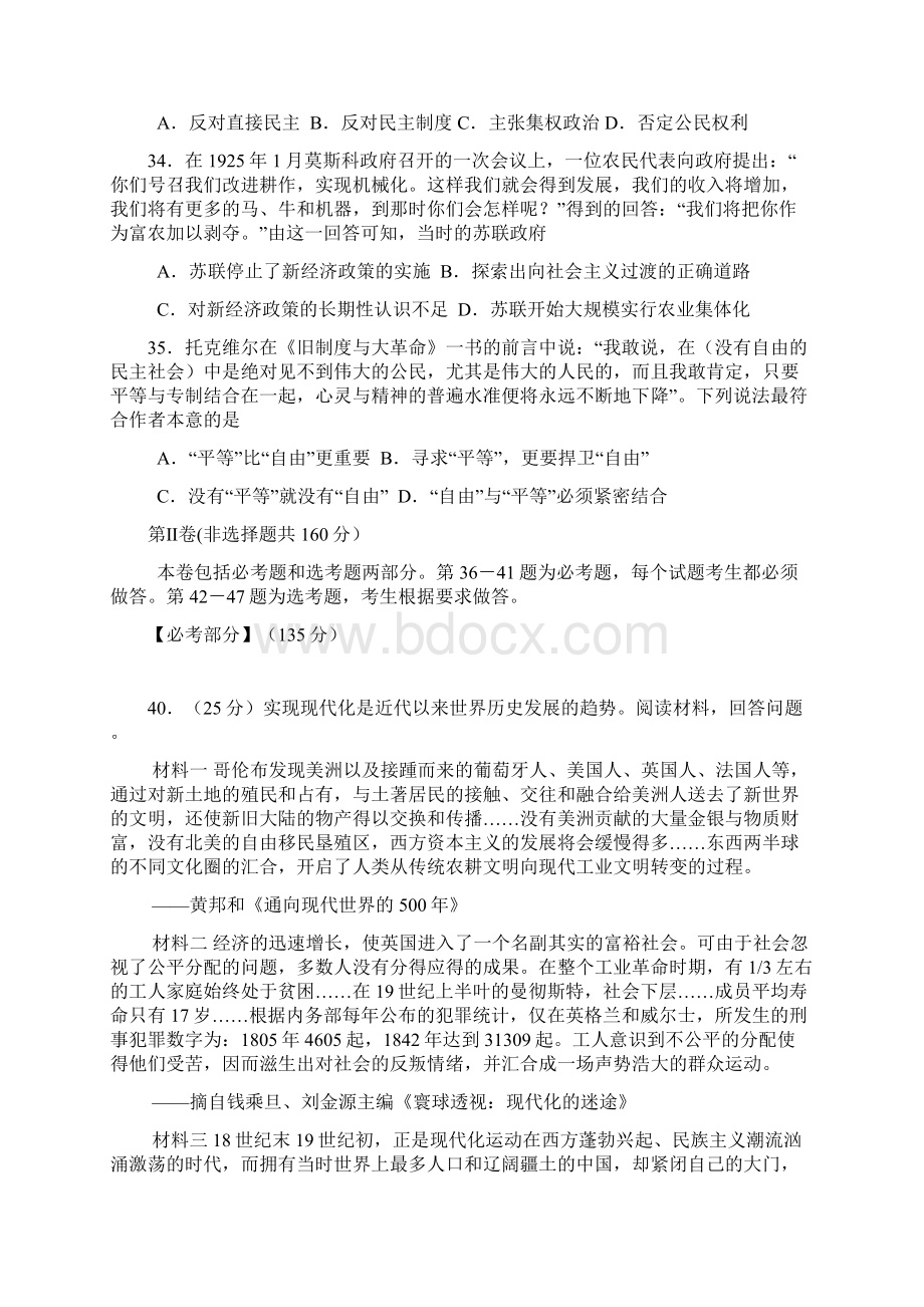 陕西省西安市高三历史第一次质检试题新人教版.docx_第3页