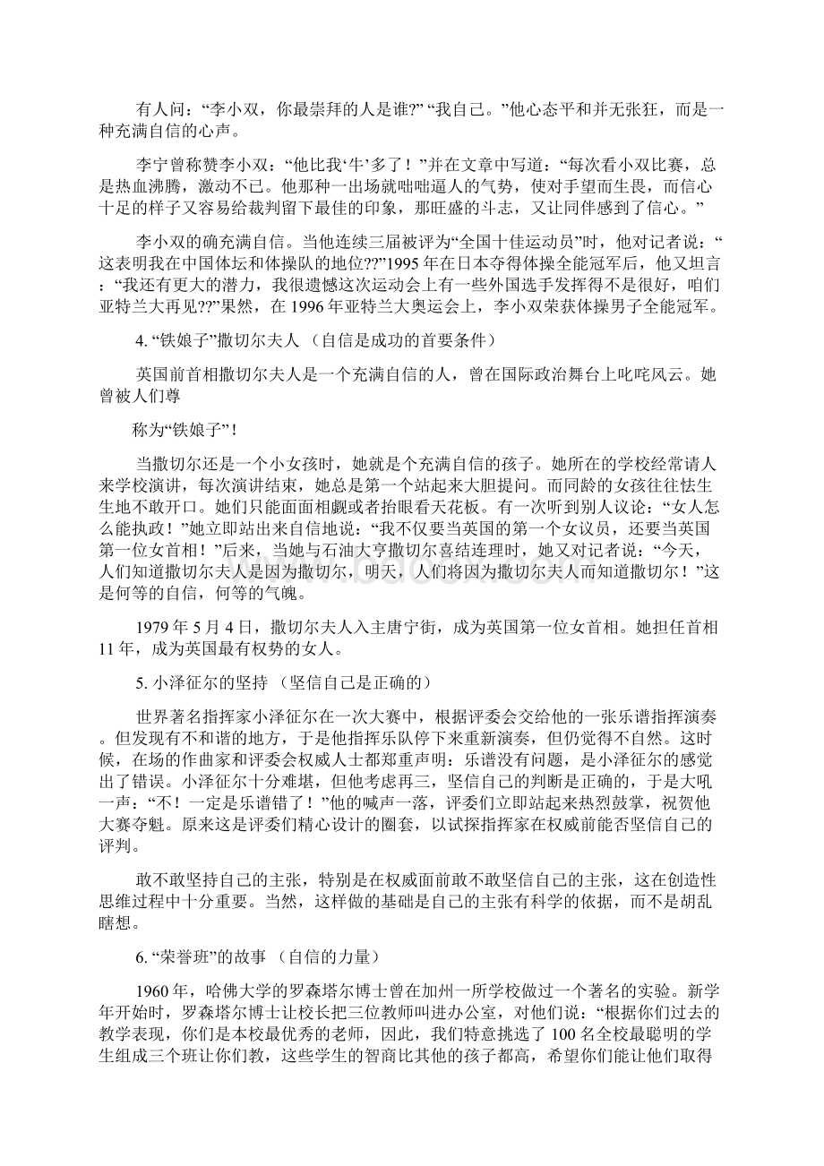 信心作文之有关信心的作文素材文档格式.docx_第2页