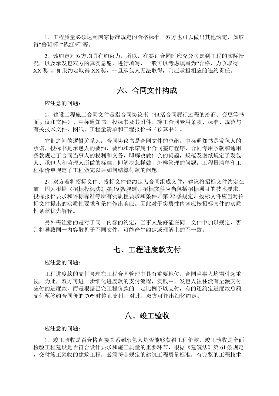 签订施工合同作为乙方有要注意哪些.docx_第3页