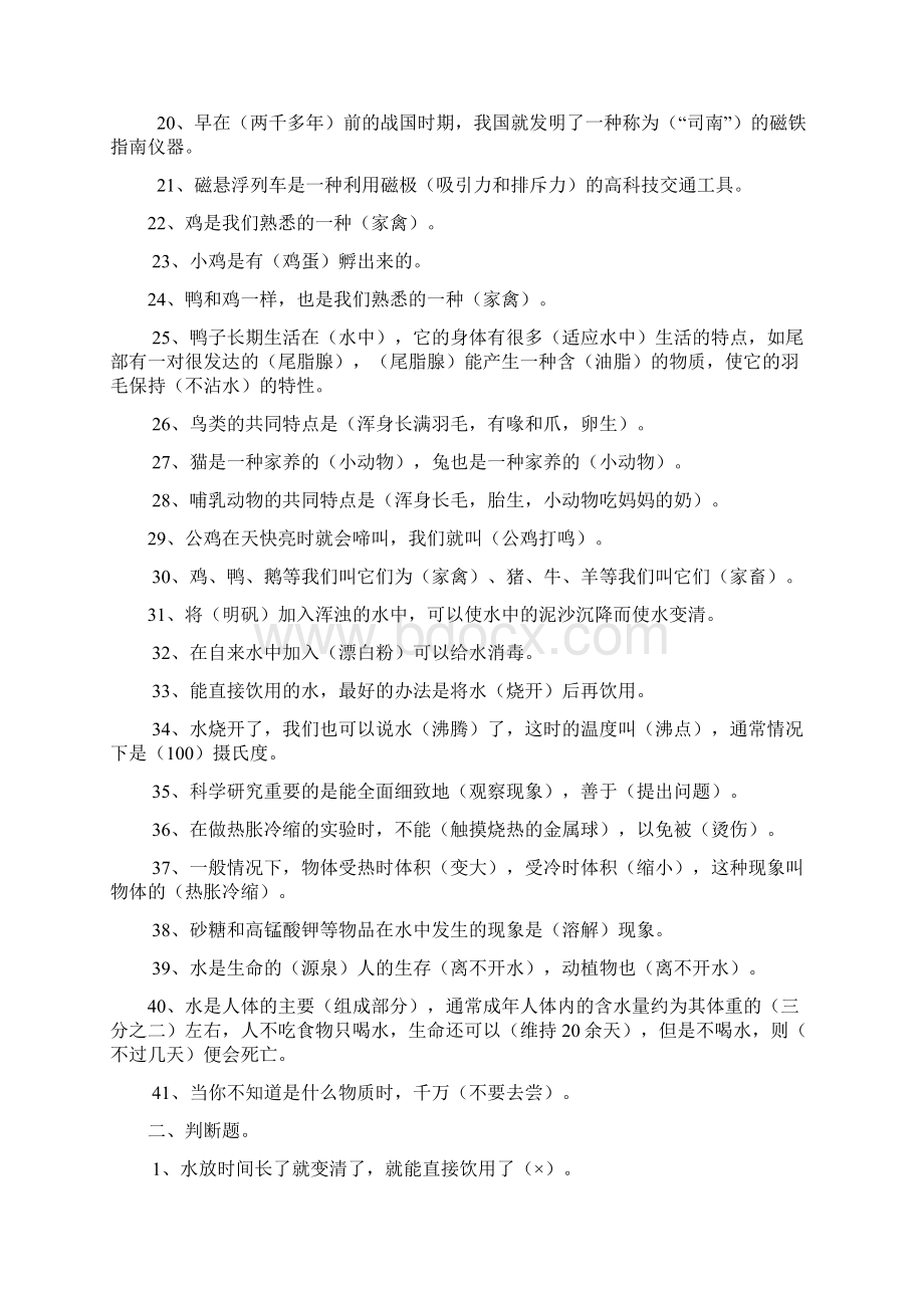 鄂教版三年级上学期科学总复习总结Word下载.docx_第2页