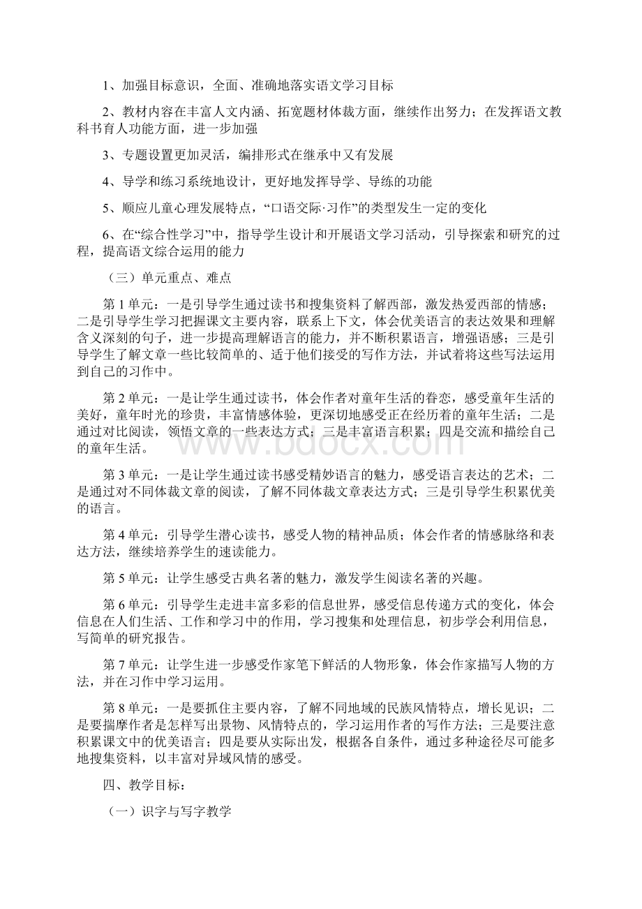 人教版五年级下册语文教学计划Word文件下载.docx_第2页