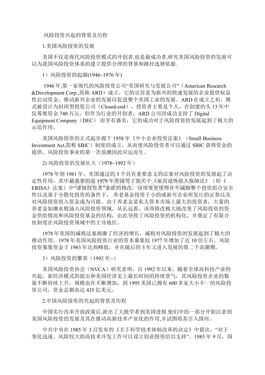 VC行业分析.docx_第2页