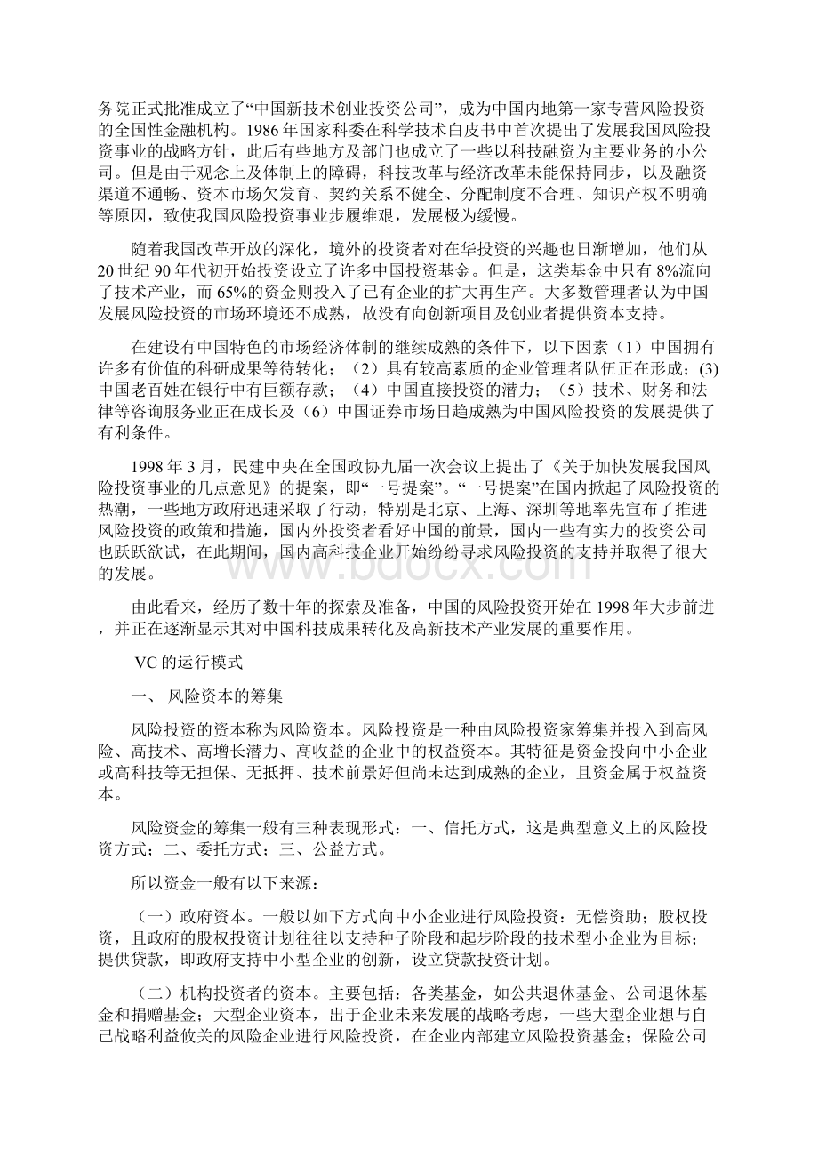 VC行业分析.docx_第3页