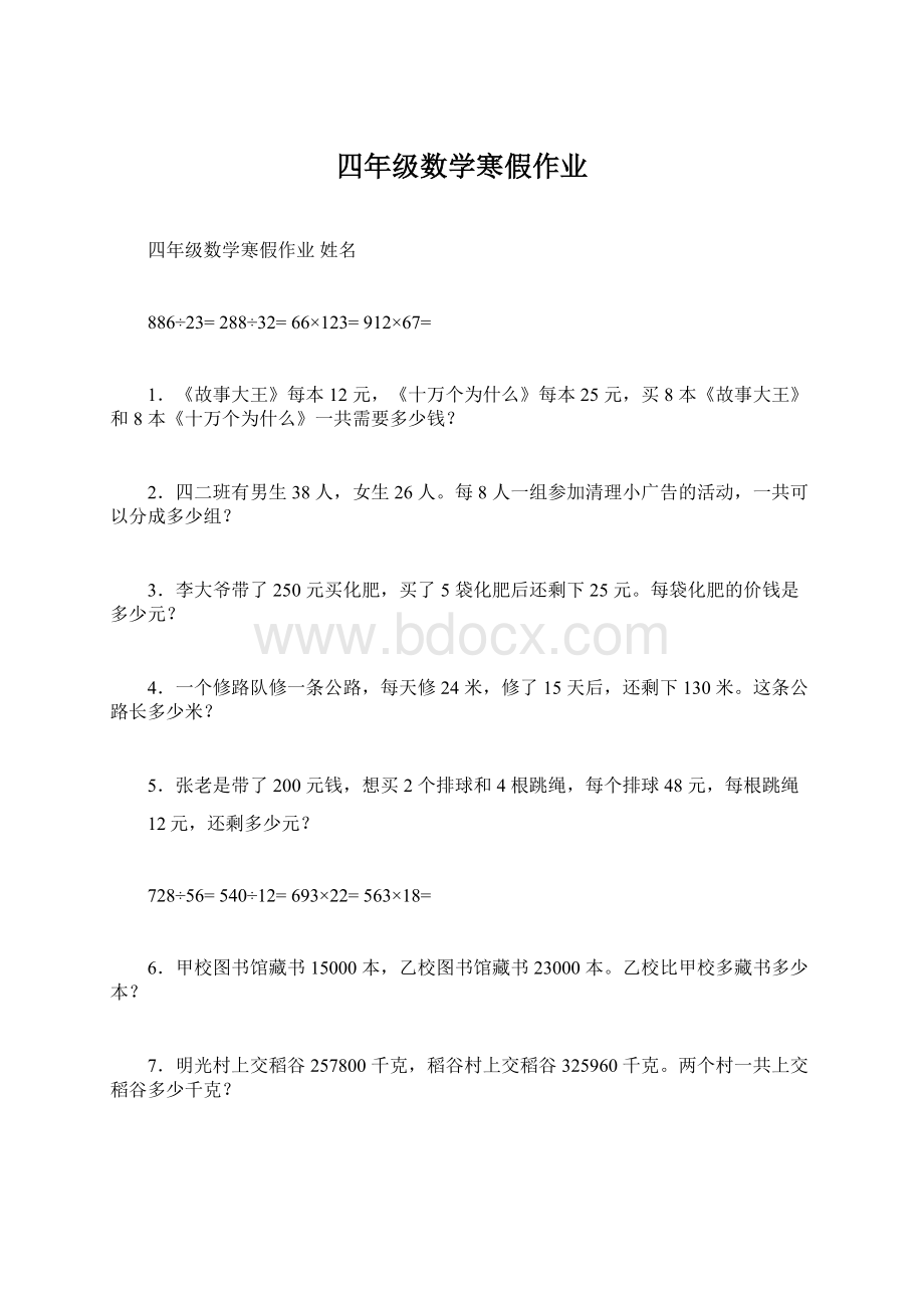 四年级数学寒假作业.docx_第1页