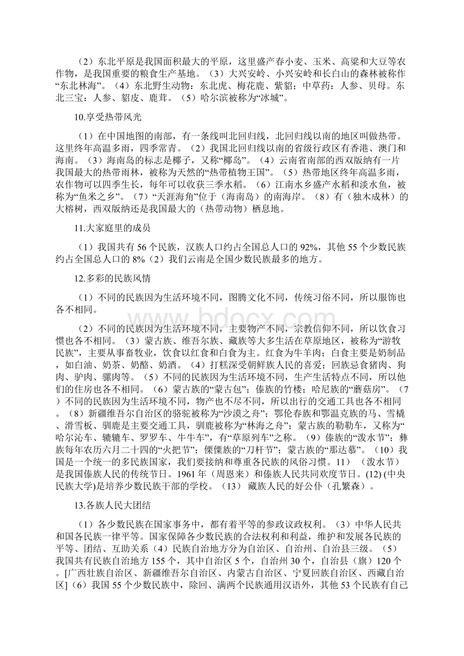 复习小学五年级下学期品德与社会期末复习.docx_第3页