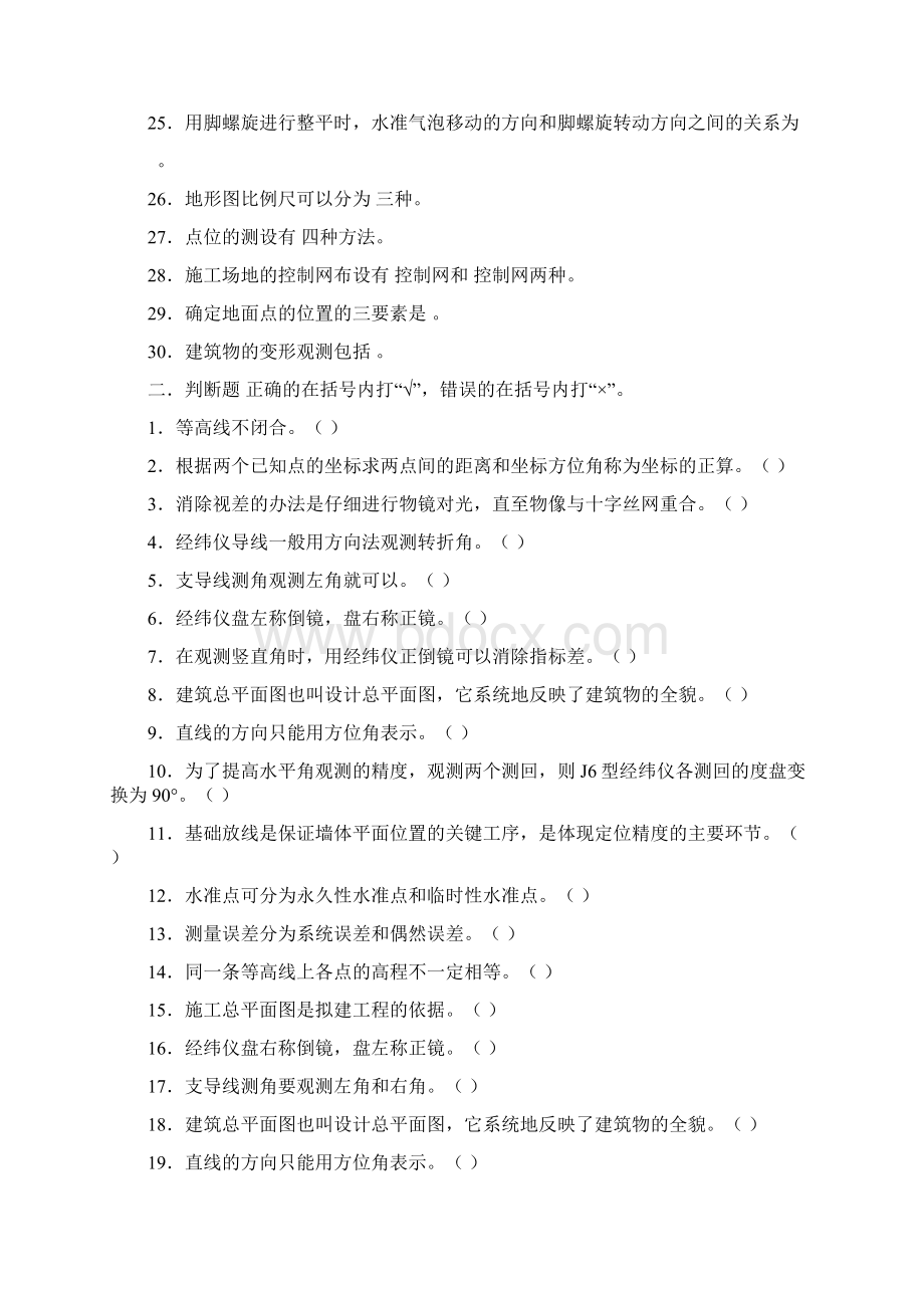 测量习题2.docx_第2页