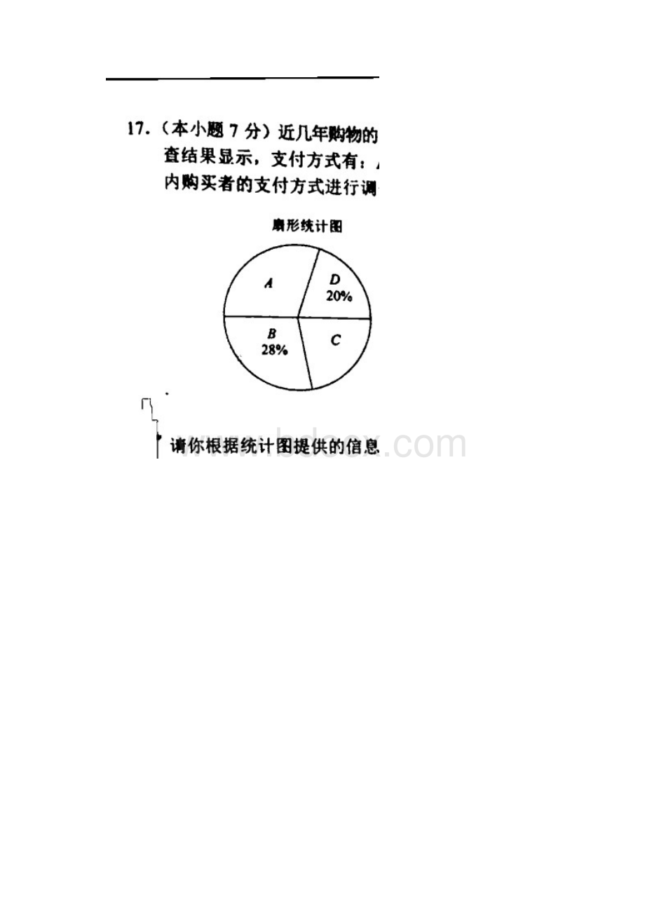 云南昆明市中考数学试题及解析.docx_第3页