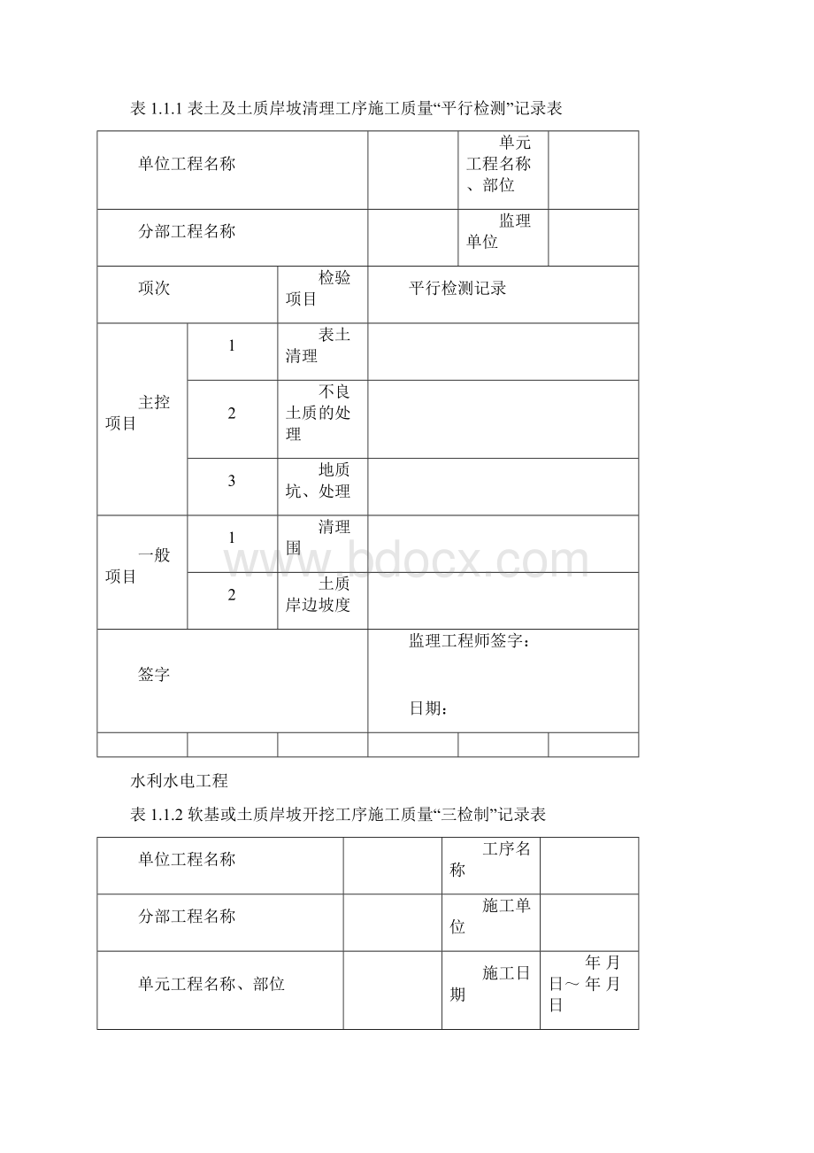 水利的工程三检制及平行检测表格.docx_第2页