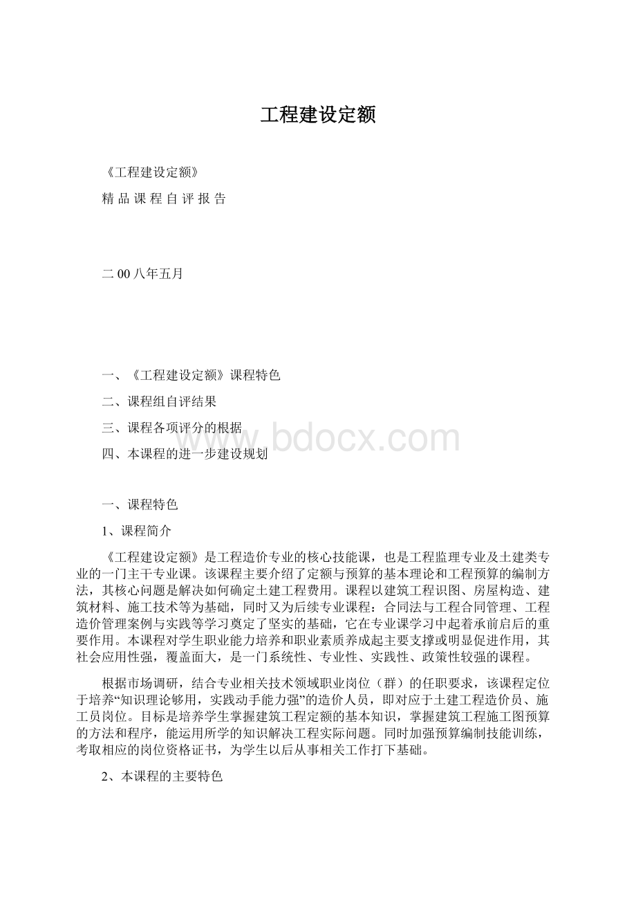 工程建设定额.docx_第1页