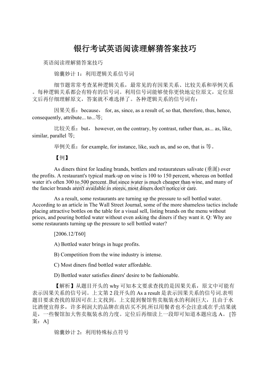 银行考试英语阅读理解猜答案技巧Word文档下载推荐.docx_第1页