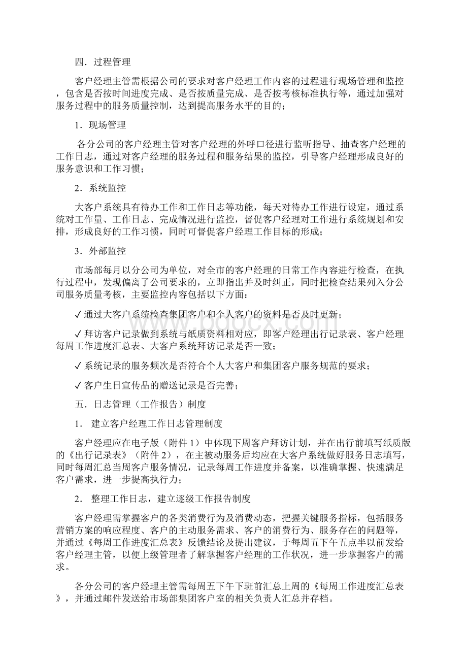 客户经理管理制度.docx_第2页