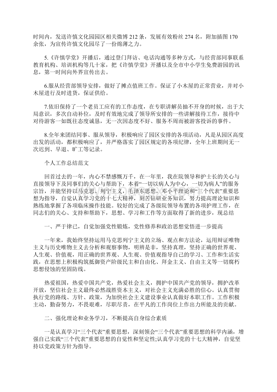 营销经理个人工作总结范文.docx_第2页