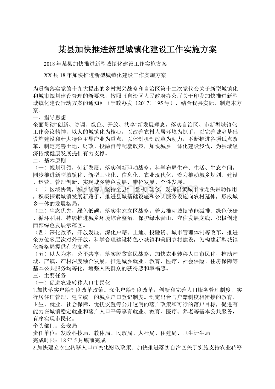 某县加快推进新型城镇化建设工作实施方案Word文档下载推荐.docx