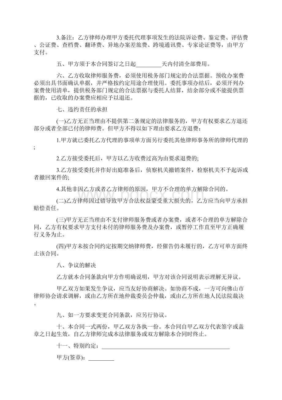 简单的刑事诉讼委托代理合同协议5篇.docx_第3页