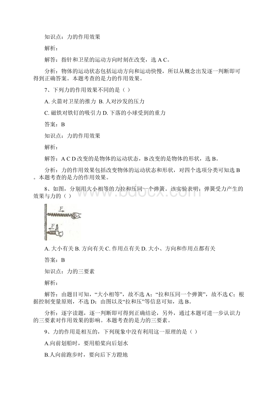 人教版八年级物理下册第七章第一节力同步练习Word格式文档下载.docx_第3页