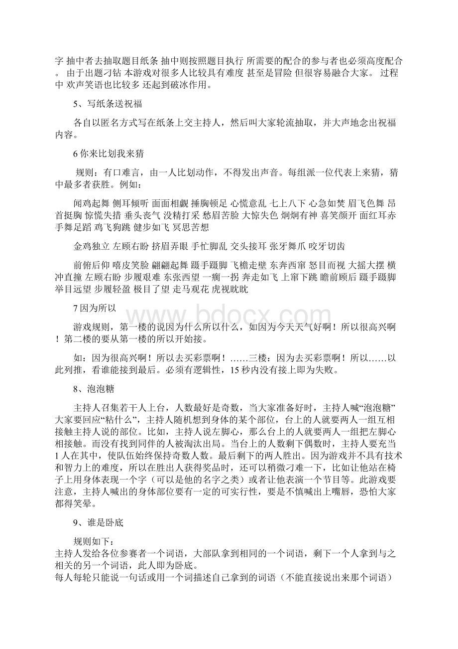 晚会互动小游戏集锦文档格式.docx_第2页