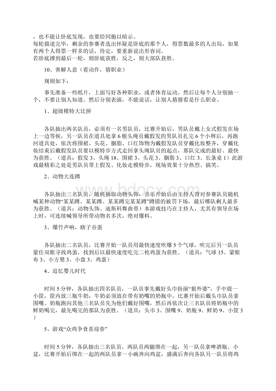 晚会互动小游戏集锦文档格式.docx_第3页