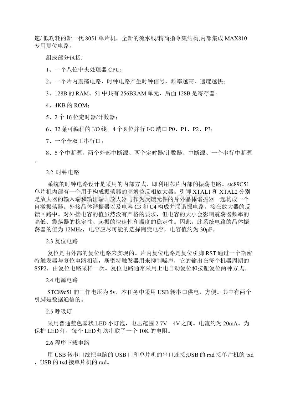 51单片机呼吸灯实验报告Word格式.docx_第3页