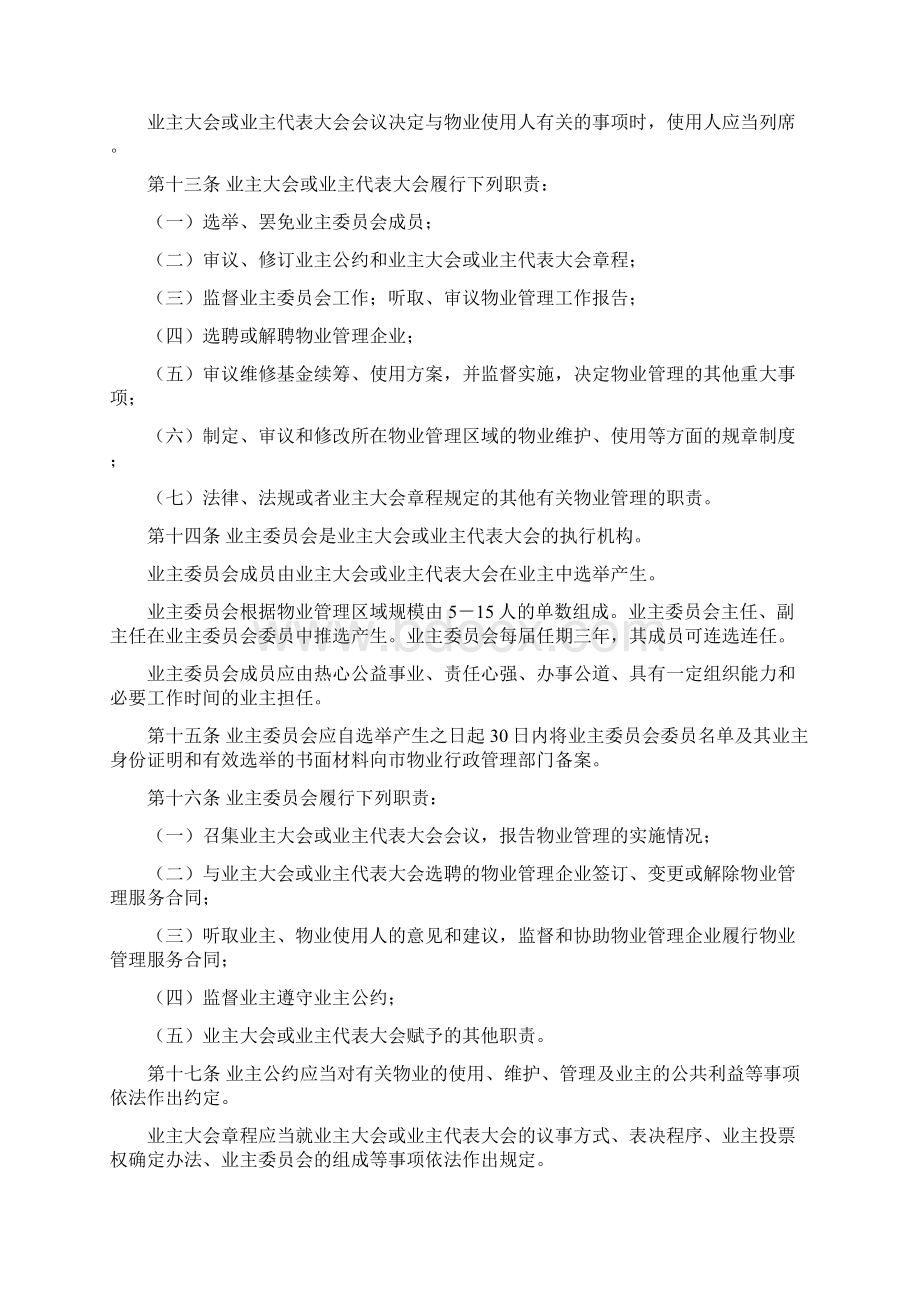 乌鲁木齐市物业管理条例0328Word格式文档下载.docx_第3页