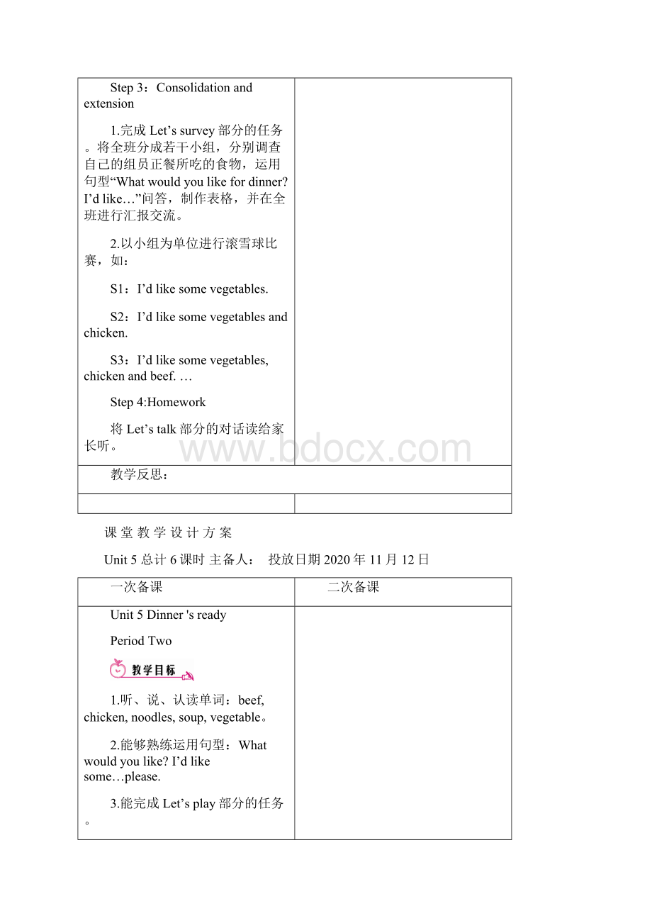 人教版四年级英语上册第五单元教案Word格式.docx_第3页