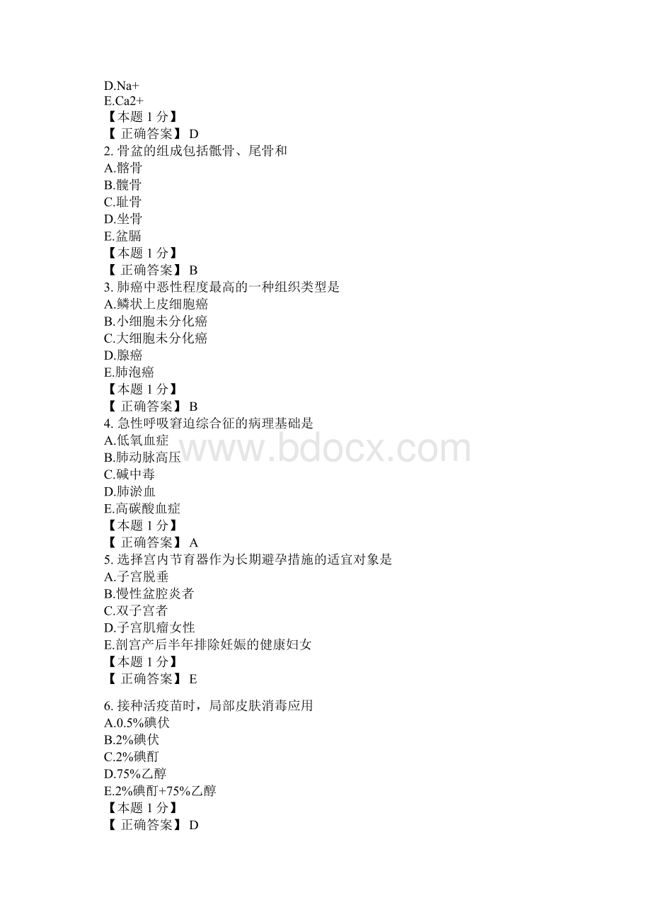 Citnsp护士资格证考试模拟试题及答案.docx_第2页