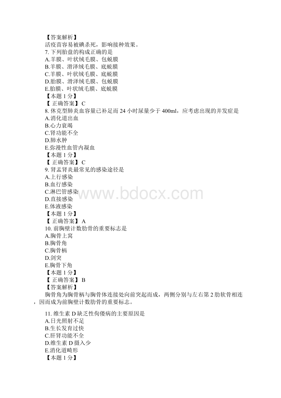 Citnsp护士资格证考试模拟试题及答案.docx_第3页