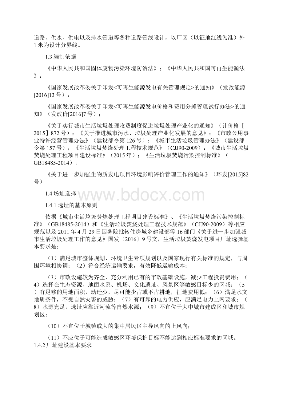 1000tpd生活垃圾焚烧发电项目可行性研究报告.docx_第2页