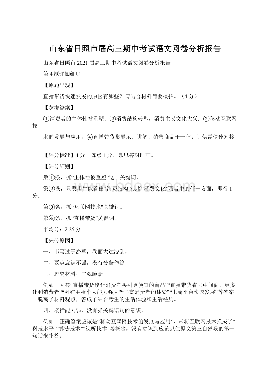 山东省日照市届高三期中考试语文阅卷分析报告.docx