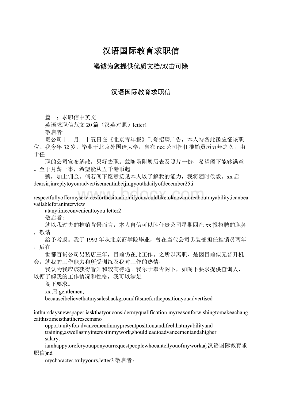 汉语国际教育求职信.docx_第1页