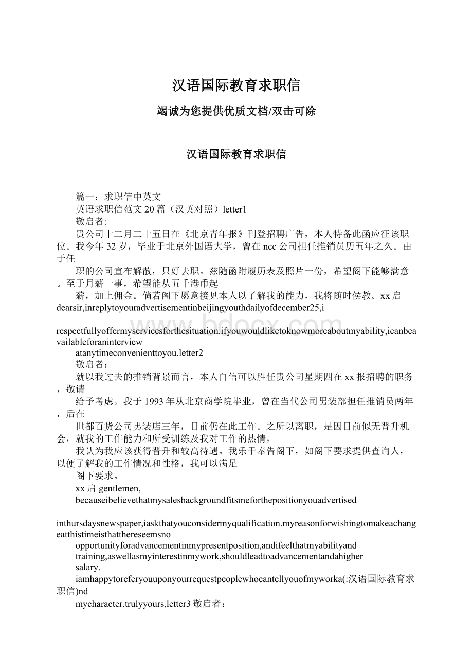 汉语国际教育求职信.docx