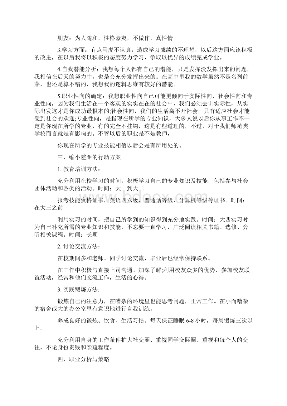 大学生职业生涯规划word模板.docx_第2页