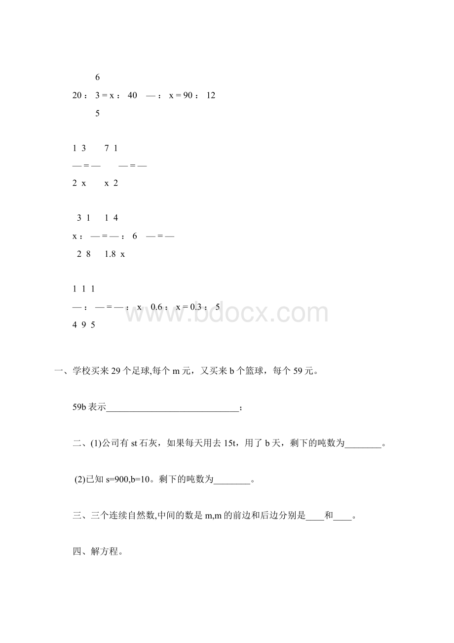 人教版六年级数学下册式与方程总复习108.docx_第2页